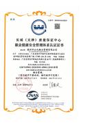 OHSAS 18001 职业健康安全管理体系认证