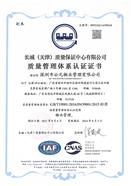 ISO 9001 质量管理体系认证