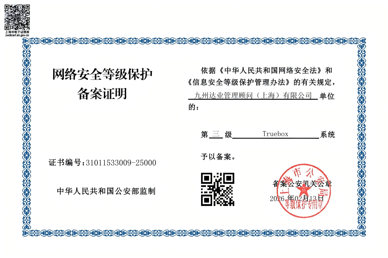 三级等保备案证明